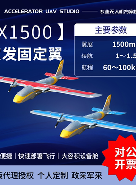 新品 x1500 双发fpv固定翼载机 epp大空间 隐藏式起落架