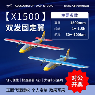 新品 x1500 双发fpv固定翼载机 epp大空间 隐藏式起落架