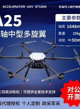 云泊空天  CAAC中型四类多旋翼无人机  25kg无人机 ep620 616