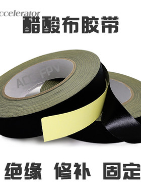 Acc 遥控飞机四轴装机辅材工具 胶带 胶水 配件合集