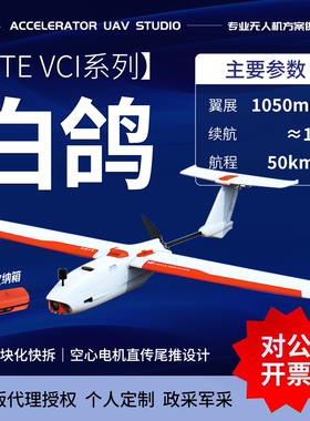 VCI DOVE白鸽 1050mm固定翼fpv 御猫正统续作超轻小机便携式快拆