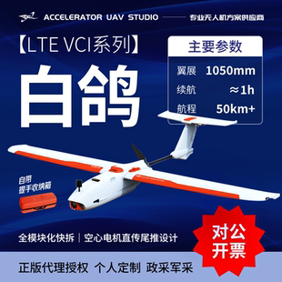 VCI DOVE白鸽 1050mm固定翼fpv 御猫正统续作超轻小机便携式快拆