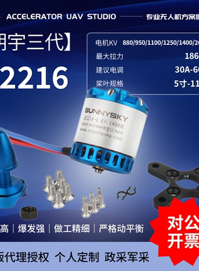 朗宇第三代 X2216电机 高爆发高效率航模固定翼FPV新手入门利器