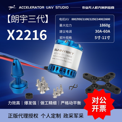 朗宇三代X2216电机航模固定翼FPV