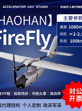 HAOHAN浩瀚FireFly 模块化FPV无人机多功能手抛收纳箱航拍长续航