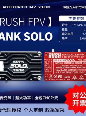 RUSHFPV SOLO 1.6W图传模块高功率模拟图传FPV固定翼穿越机无人机