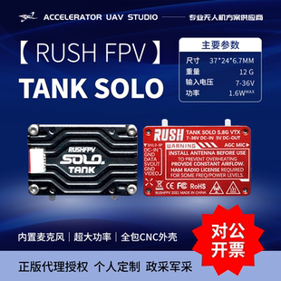 SOLO RUSHFPV 1.6W图传模块高功率模拟图传FPV固定翼穿越机无人机