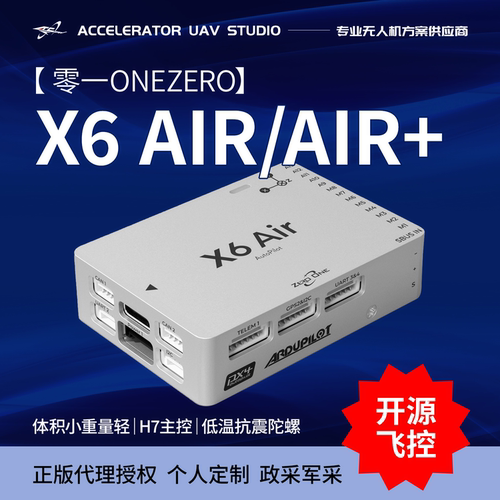 零一X6Air开源飞控Pixhawk
