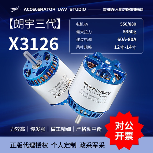 朗宇三代X312630E固定翼3D