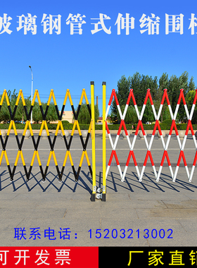 玻璃钢管式伸缩围栏电力施工道路隔离警示绝缘可移动户外防护栏杆
