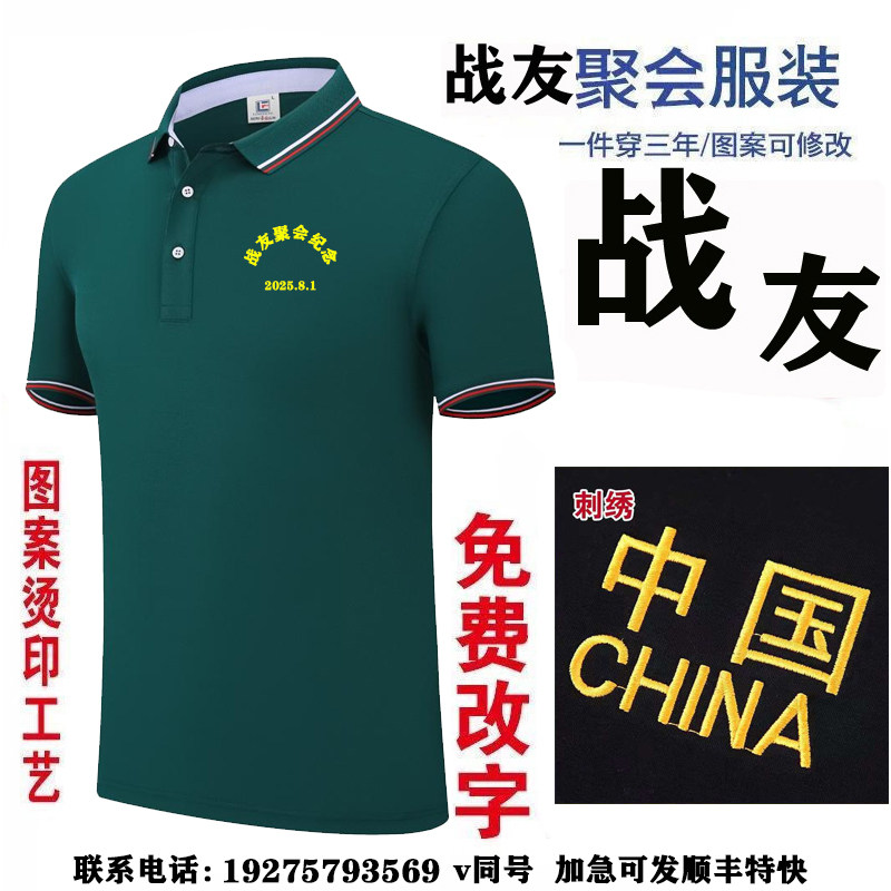 战友聚会t恤定制八一建军节退伍老兵纪念文化衫短袖背心印字刺绣