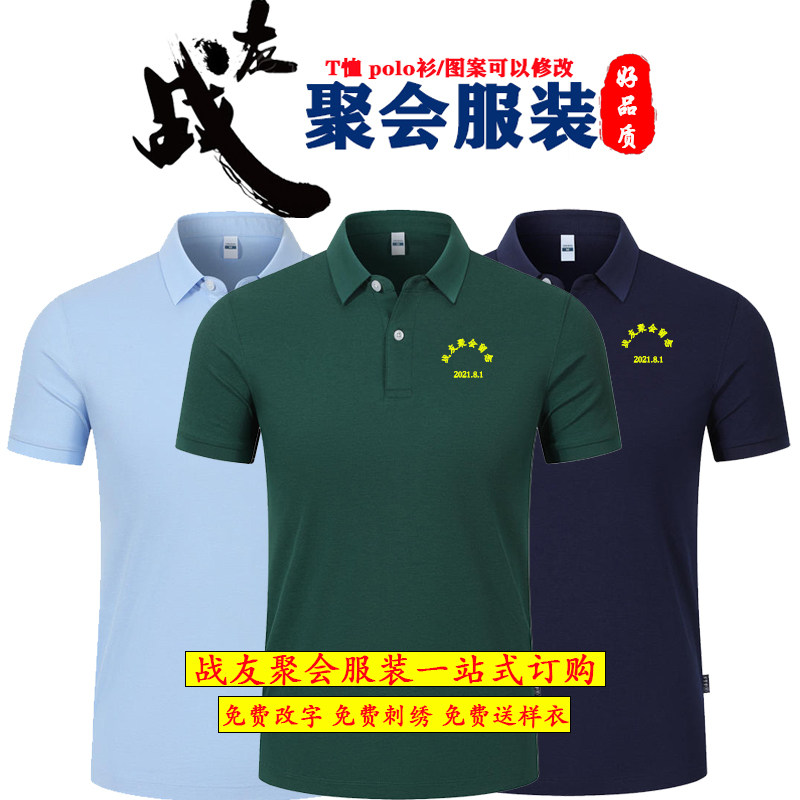 八一T恤定制战友聚会服装短袖退伍军人周年纪念文化衫可改字刺绣