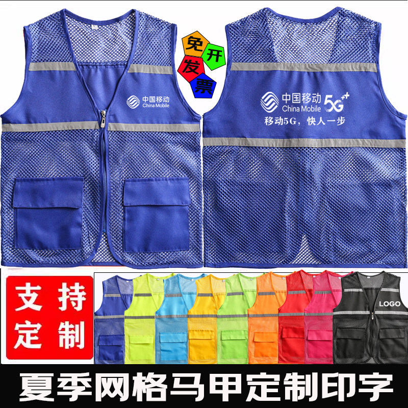 夏季网格透气背心马甲定制移动宽带5G联通电信宣传工作服印字logo