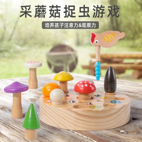 木质采蘑菇捉虫玩具儿童磁性抓虫游戏宝宝早教专注力训练蒙氏教具