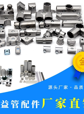 第三代铝合金精益管 线棒接头连接件 外径28mm铝型材连接配件组合