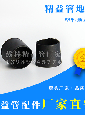 线棒精益管地脚套黑色塑料胶套直径28mm管材专用 厂家直销