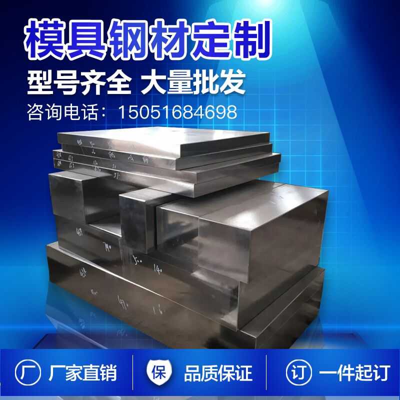 模具钢材45号钢板DC53.Q235.H13.P20圆棒CR12MOV.728H.NAK80.CR12