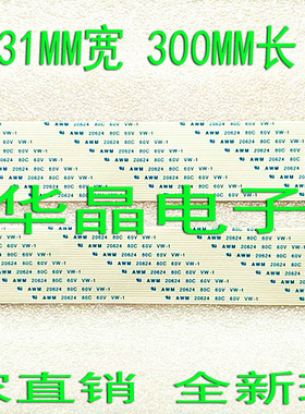 AWM 20624 80C 60V VW-1 30芯 30p软排线 31mm宽 300mm长 反向