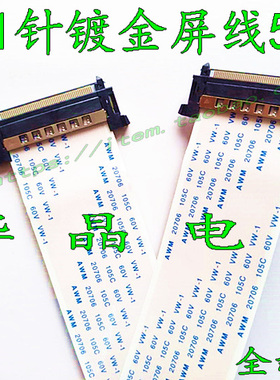 全新LG 37LK460-CC 37LK465C  液晶电视上屏线 逻辑板链接屏线