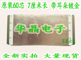 海尔 T460HW03 VF 46T03-COK逻辑板排线 60P镀金带耳朵 70长排线