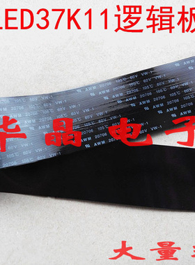 海信LED37K11 液晶电视 逻辑板至屏排线 1条 屏：BE370DH-LGD02