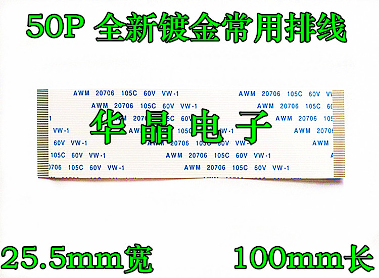 全新 50P 镀金排线 AWM 20706 105C 60V VW-1 逻辑板排线 100mm长