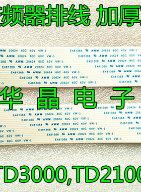 艾默生原装排线EV2000 TD3000 TD2100 TD2000 变频器排线加长加厚