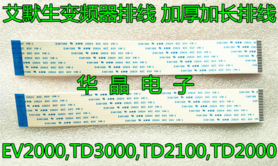 艾默生EV2000TD3000TD2100排线