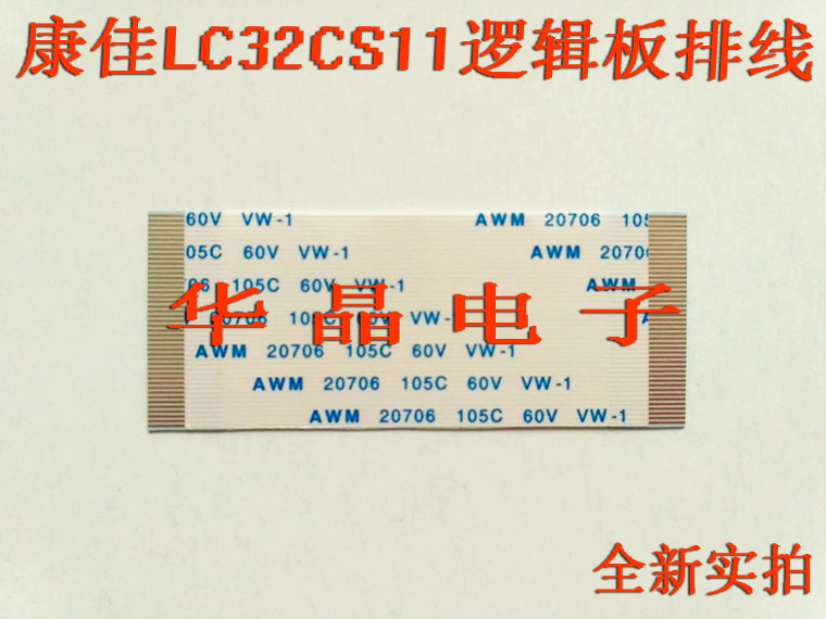 康佳LC32CS11逻辑板CPT 320WF01C 排线 连接线 配屏CLAA320WF00
