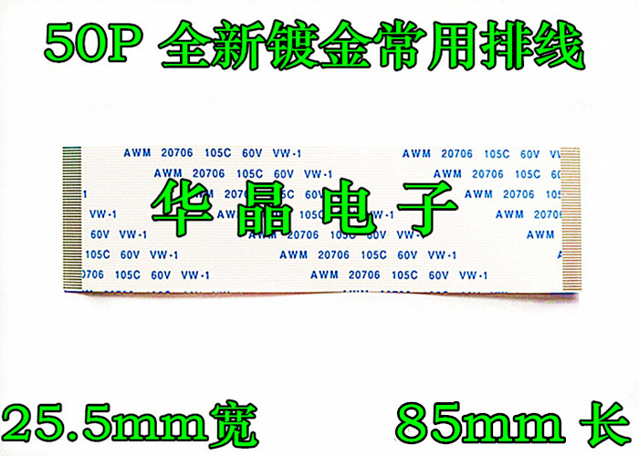 E129545 AWM 20861 105C 60V 20706 50P 镀金逻辑板排线85长