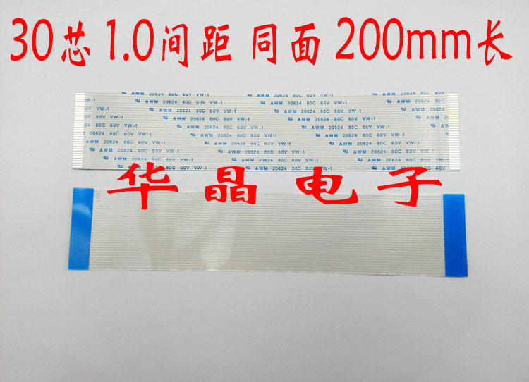 30P排线 AWM 20624 80C 60V VW-1 连接线 1.0间距 同面 200mm长