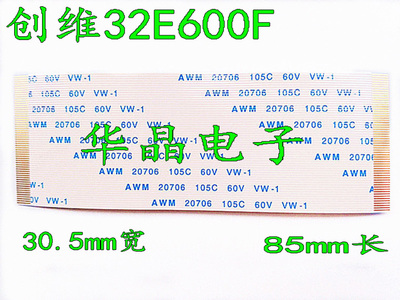创维32E600F 液晶电视上屏排线 逻辑板排线 60p 长8.5厘米 镀金