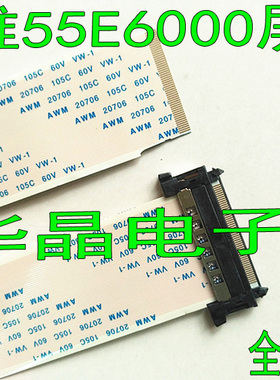 创维55E6000全新屏线排线 配屏RDL550WY(LD0-005) 一头带卡 600长