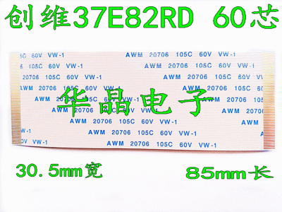 创维37E82RD逻辑板排线 液晶电视屏线 连接线 60P 85mm长 现货