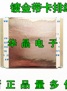 69.37T04.012 逻辑板排线 全新镀金带耳朵排线 80芯 80P 长5厘米