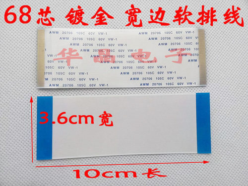 海信TLM52V67PK逻辑板排线 屏线 屏LTA520HB09 宽边 68芯