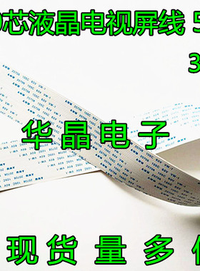 康佳液晶电视 LED32F3000E 屏线 全新屏排线 500mm长 反面