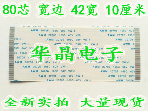 LT32528 长虹液晶电视全新逻辑板排线 连接屏排线 配屏LTA320AP02