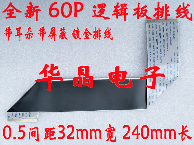 AWM 20706 105c 60v vw-1 60P 镀金排线 带耳朵 带屏蔽 240长 A型