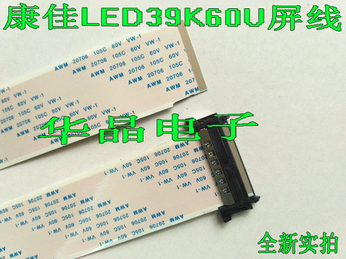 康佳LED39K60U 原装屏线 屏排线 屏 V390DK1-LS1 Rev.C2 1套