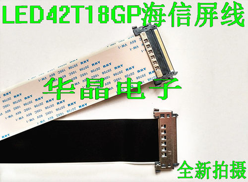 LED42T18GP海信屏线 全新 镀金 带锁扣 高清屏线 带屏蔽 600mm长