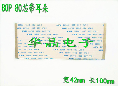 T420HW04 V0 42T06-C03 TCLL42M9HBD LT42720 80P 通用排线 屏线