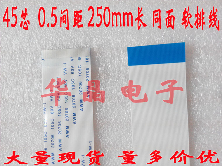 26L08 26L16SW 26L03 创维屏线液晶电视屏排线  45P 250长 现货