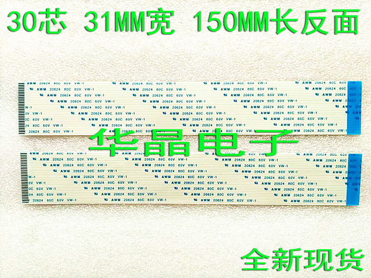 AWM 20624 80C 60V VW-1 30芯 30p软排线 31mm宽 150mm长 反向