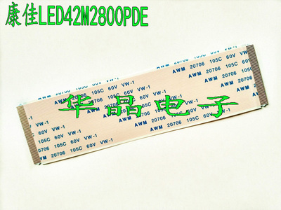 全新康佳LED42M2800PDE 液晶电视排线 逻辑板至屏排线 镀金带耳朵