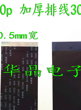 全新 60P排线 加厚排线 20706 105c 60v  300长 常用连接线 同面