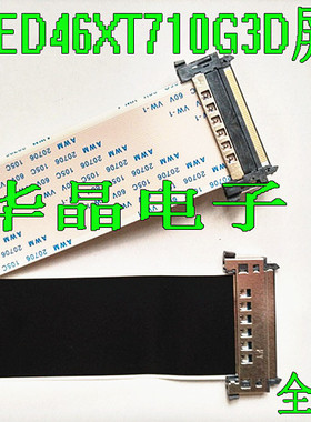 海信LED46XT710G3D 液晶电视全新屏线 屏排线2条 镀金带卡扣600长