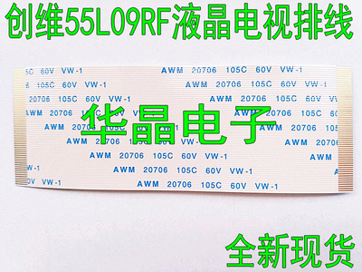 创维55L09RF 液晶电视排线 逻辑板至屏排线 配屏LC550WUD 85长