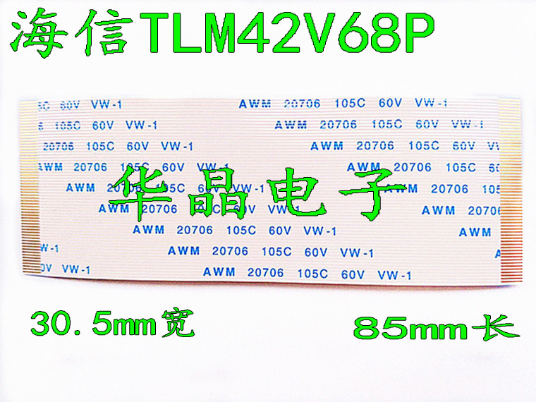 海信 TLM42V68P逻辑板排线 60P 85mm长 全新镀金排线 同面 5元/条