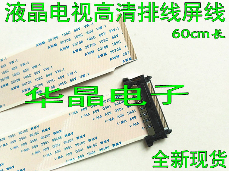 全新康佳LED50R5100DE液晶电视上屏线 28007142逻辑板连主板排线